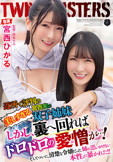 宮西ひかる(宫西光)作品ATID-551发布!一人分饰两角!她的新片有了重大的变化!