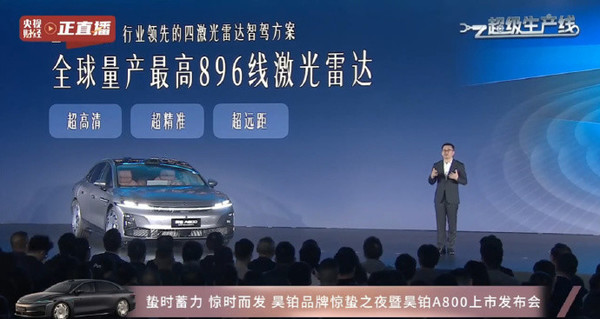 昊铂A800搭载华为乾崑全新激光雷达 全球量产最高规格！