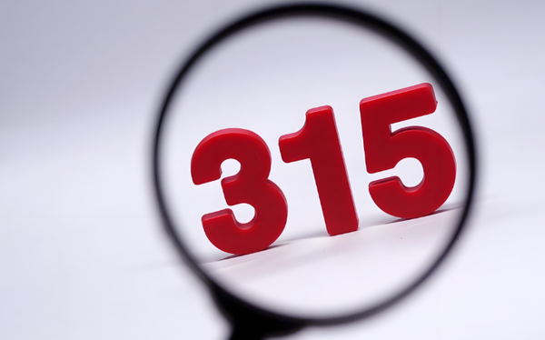 315金融投诉红黑榜出炉 非银行金融机构占比超60%