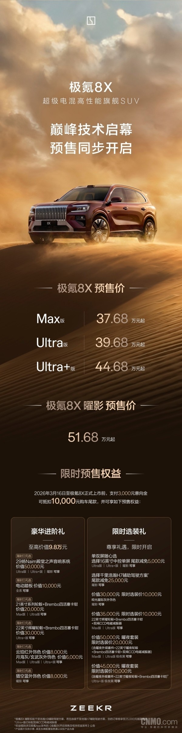 极氪8X开启预售 37.68万元起！配千里浩瀚H7辅助驾驶