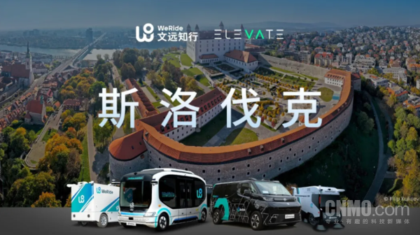 文远知行达成国家级战略合作：斯洛伐克首个自动驾驶项目