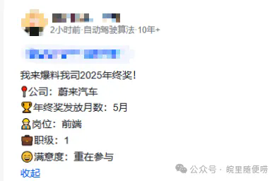 蔚来AI工程师年薪曝光:P3职级年收入可达80万? 蔚来AI工程师年薪曝光:P3职级年收入可达80万?