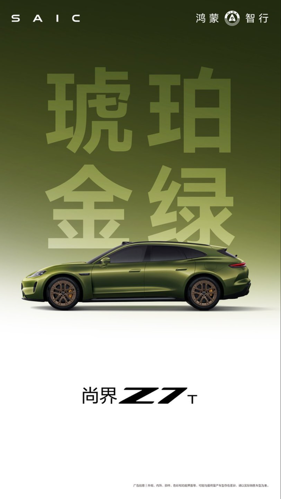颜值党狂喜！尚界Z7十款车色官宣，百种组合任你搭
