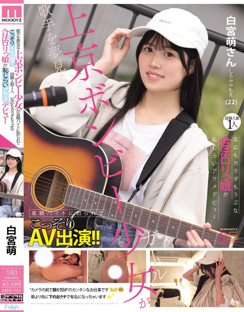 白宫萌(白宮萌)出道作品番号及封面,白宫萌个人简介