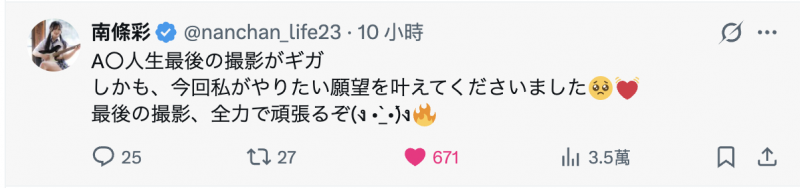 引退作决定了!南条彩会在超人片商为生涯画下句号!