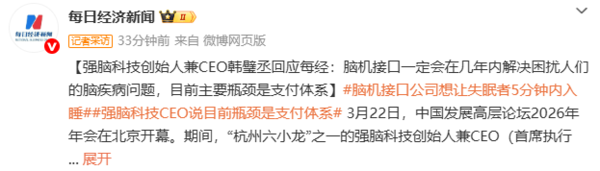 强脑科技创始人:脑机接口在几年内解决脑疾病问题 强脑科技创始人:脑机接口在几年内解决脑疾病问题