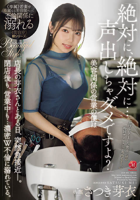 JUR-666,さつき芽衣（沙月芽衣）最新作品2026-03-20发布！