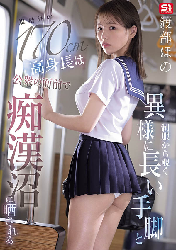 SNOS-169,渡部ほの(渡部穗乃)最新作品2026/04/28发布!