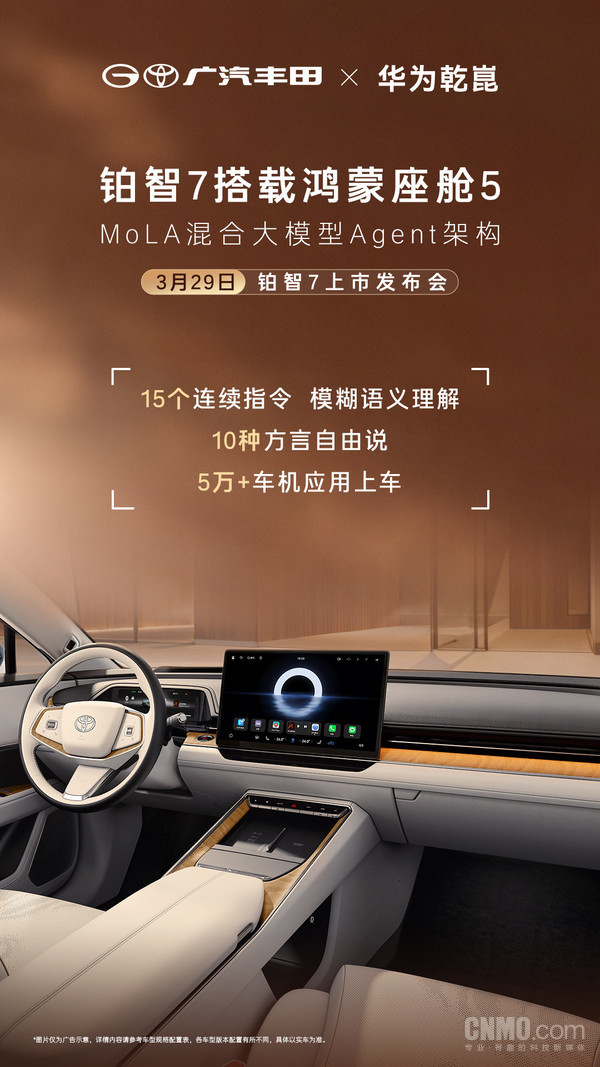 铂智7正式上市 全系标配鸿蒙座舱5 售价16.98万元起 铂智7正式上市 全系标配鸿蒙座舱5 售价16.98万元起