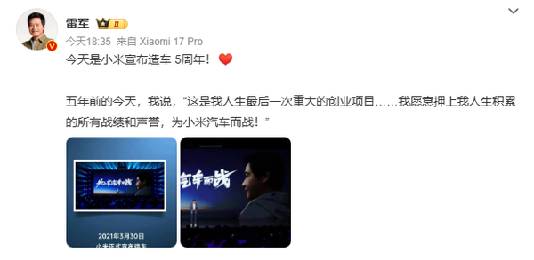 雷军:今天是小米宣布造车5周年! 雷军:今天是小米宣布造车5周年!