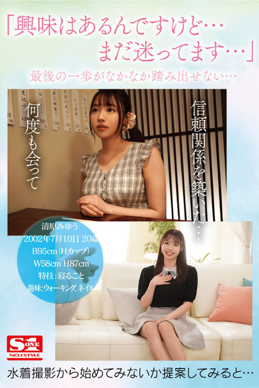 清原みゆう(清原美优)出道作品SSIS-775发布!最强素人!奇跡的H罩杯胸猛出道!