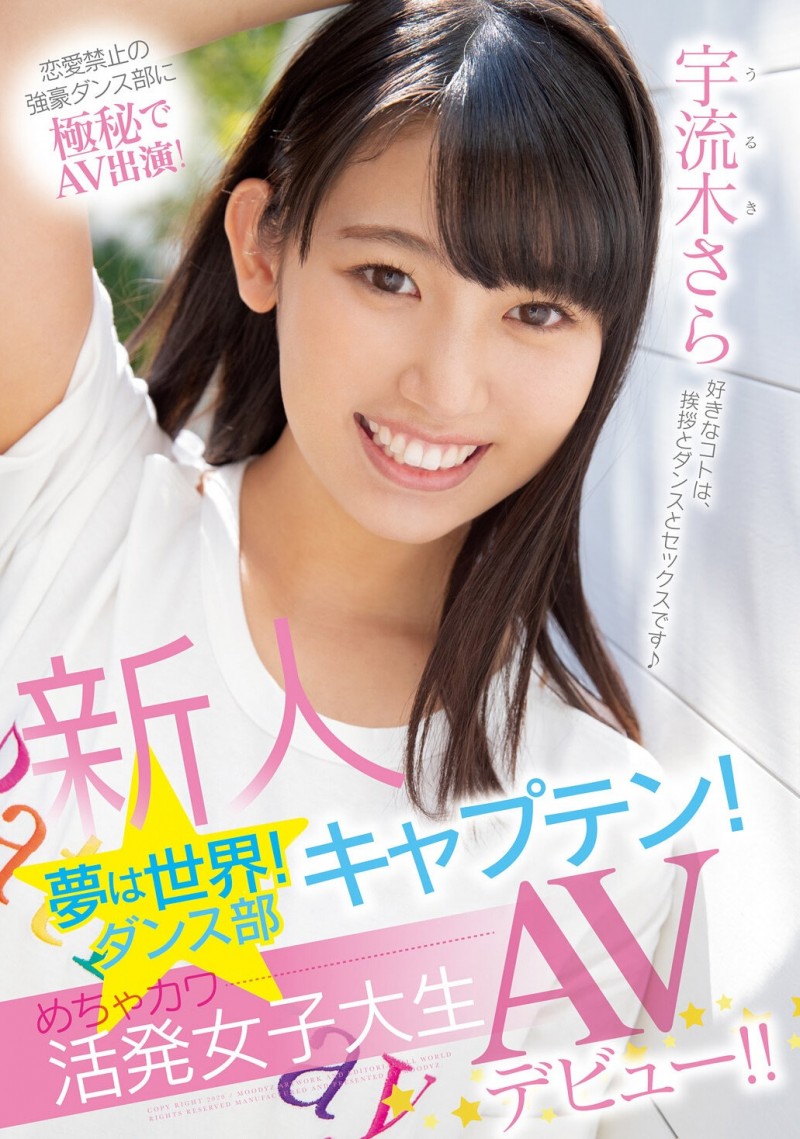 宇流木さらら(宇流木沙罗罗)作品JUR-710发布!国民美少女变美女!她电击专属大升级!