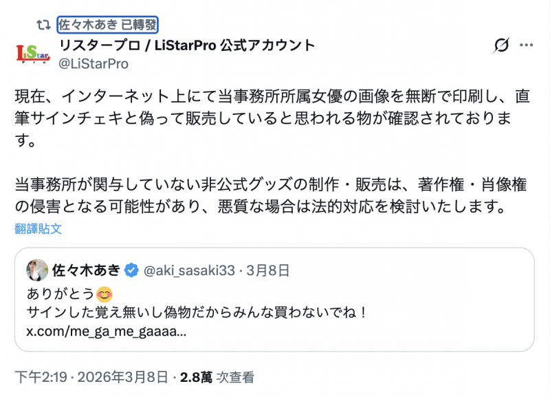 我没签过那些商品！佐々木あき(佐佐木明希)请大家小心！