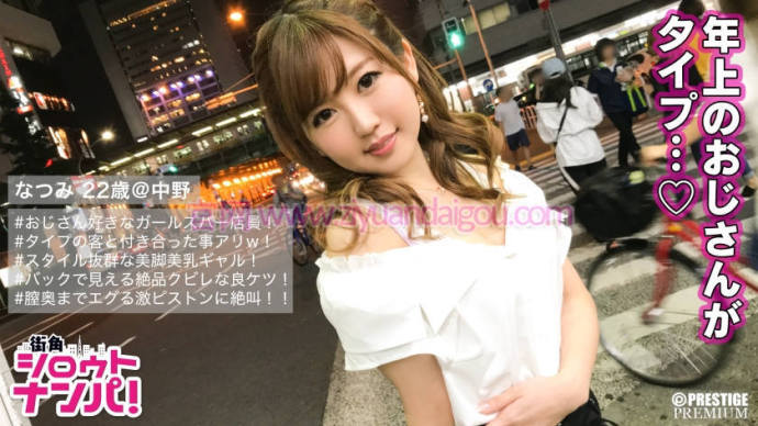 番号资源300MAAN-220,邀请漂亮女店员22岁