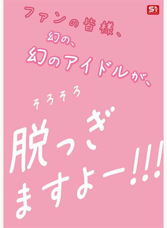 (SNOS-208)博多偶像研究生！ 「白石透羽」用拍AV弥补遗憾！