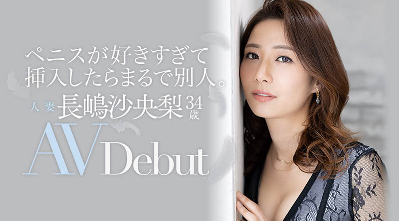 JUL-647,长嶋沙央梨(Nagashima-Saori)最新作品2021/07/25发布！