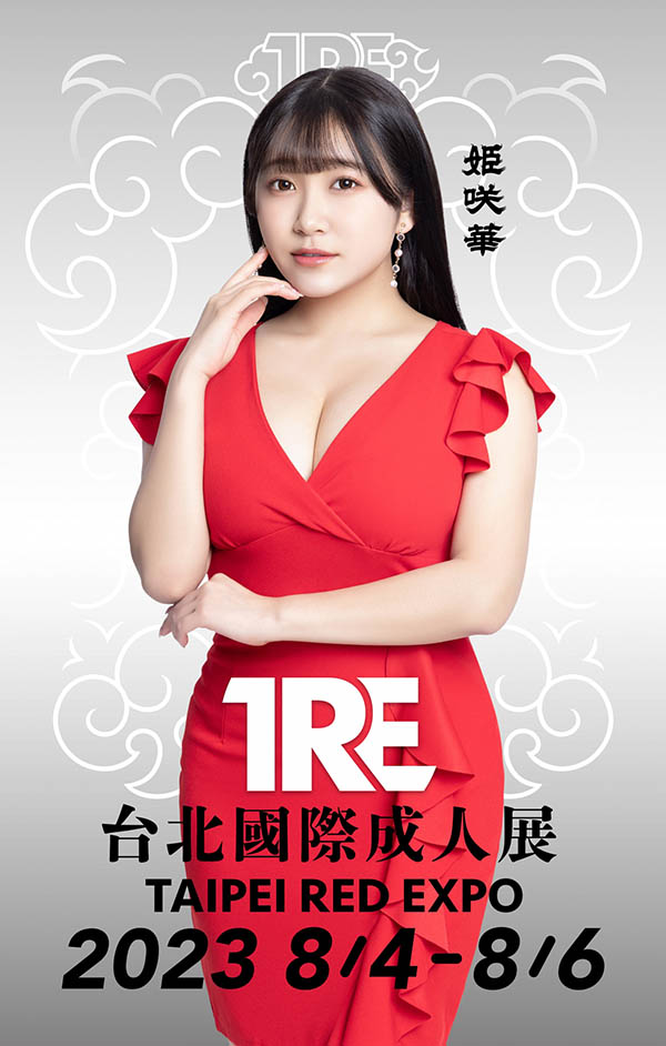 最新推荐!超浮夸爆乳女帝《姬咲华》精选作品介绍……