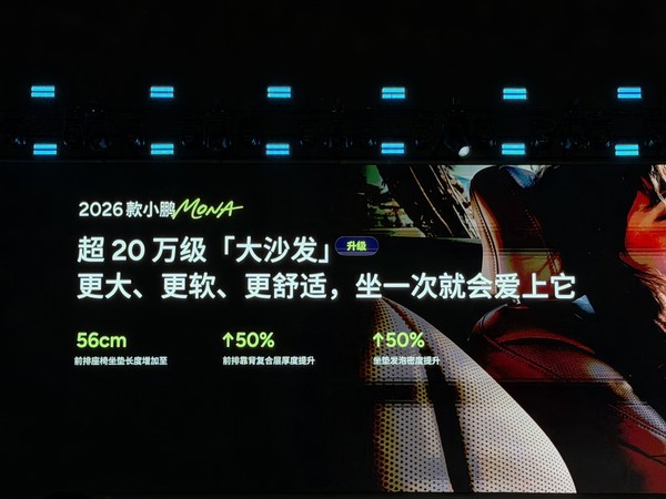 11.98万元起 2026款小鹏MONA M03正式上市