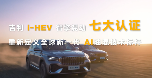 吉利星越L i-HEV与星瑞i-HEV即将登场 4月19日开启预售