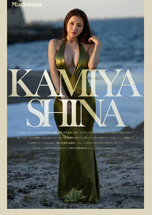 神谷诗奈(JUR-085）比太阳还闪耀！ 165公分高、H罩杯、八头身的「华宫椎奈」震撼登场！