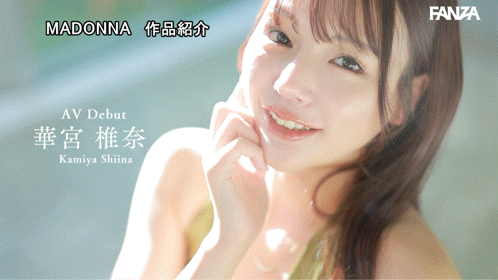神谷诗奈(JUR-085）比太阳还闪耀！ 165公分高、H罩杯、八头身的「华宫椎奈」震撼登场！