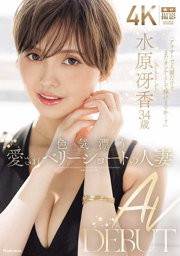 JUR-083 「水原冴香」出道作品番号及封面,「水原冴香」个人简介