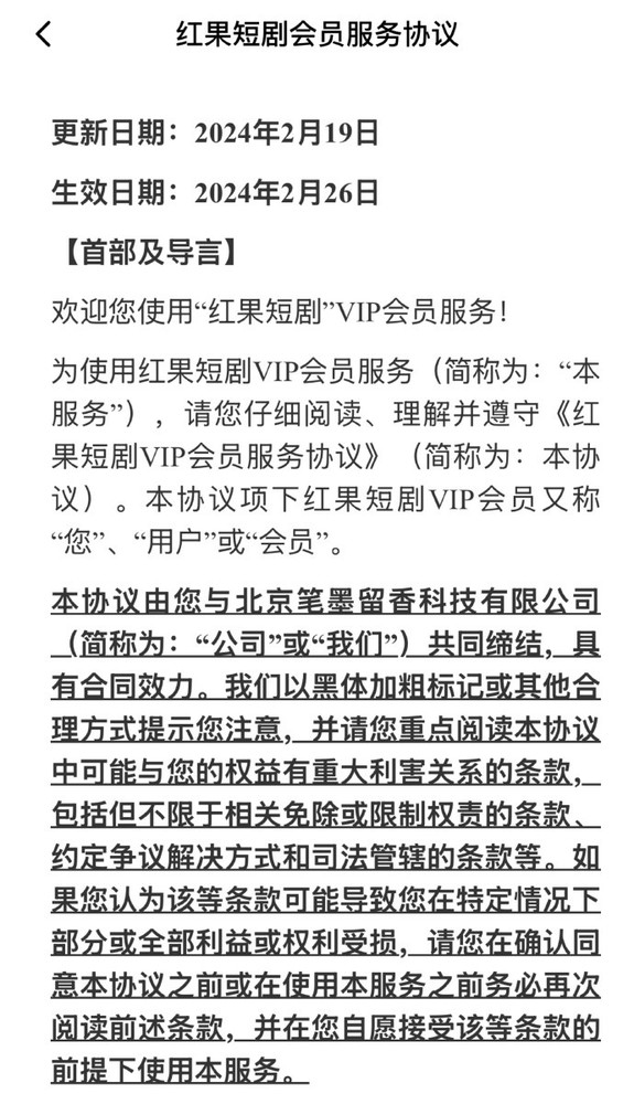 抖音集团李亮：网传所谓红果短剧收费的消息不实