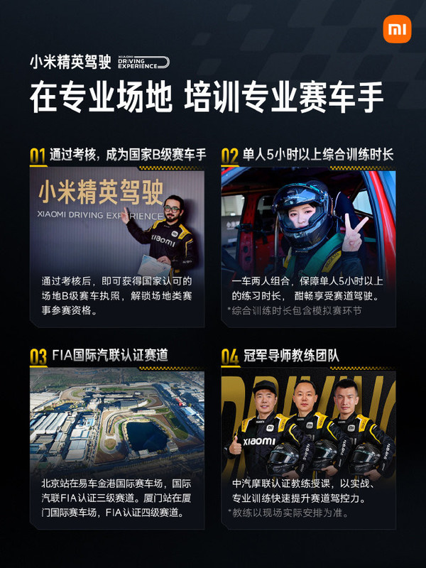 小米汽车详解OTA首批体验招募与精英驾驶培训问题