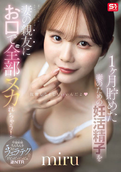 SNOS-218,「miru」最新作品2026-05-08发布!