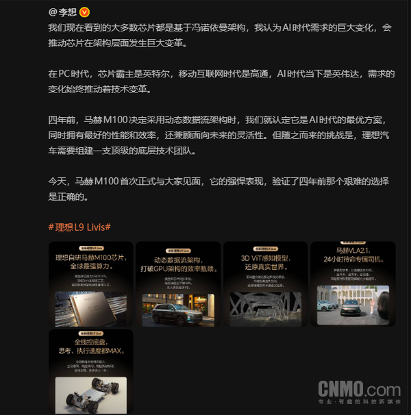 理想自研马赫M100芯片正式官宣 单芯算力1280TOPs 理想自研马赫M100芯片正式官宣 单芯算力1280TOPs