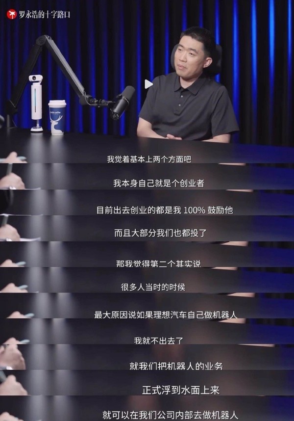 李想回应核心技术骨干离职：多数转向机器人行业