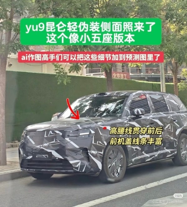 小米增程SUV新谍照曝光 车头Logo清晰可见 并非独立品牌 小米增程SUV新谍照曝光 车头Logo清晰可见 并非独立品牌