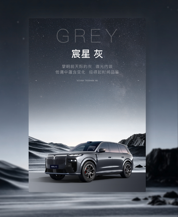 质感拉满！岚图泰山X8六款车身配色公布 5月22日上市