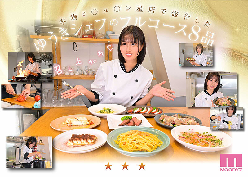[MIDA-664]是大厨也是美人！在米其林三星餐厅进修的结城希（ゆうき希）是史上最色新人