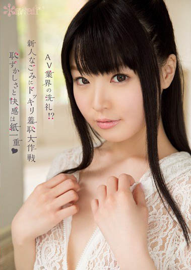 最新推荐！小只马萝莉「奈古美」精选作品介绍……