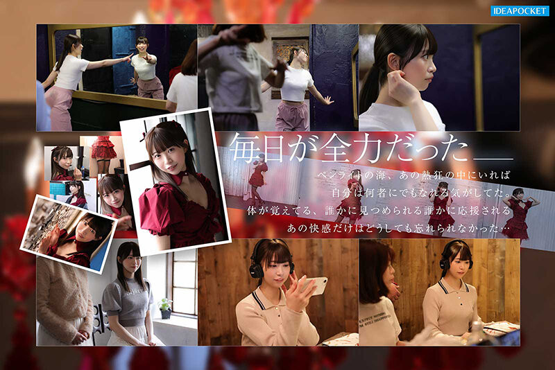 (IPZZ-893)曾在音乐祭发光的前偶像！白石るな(白石流菜)为了再一次成为焦点当女优！