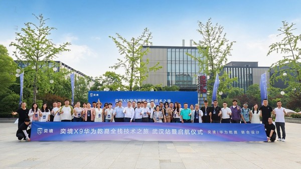 科技之光点亮智慧出行 奕境X9全系标配华为乾崑车载光全家桶