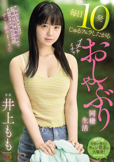 最新推荐！史上最高等美少女「井上桃」精选作品介绍……