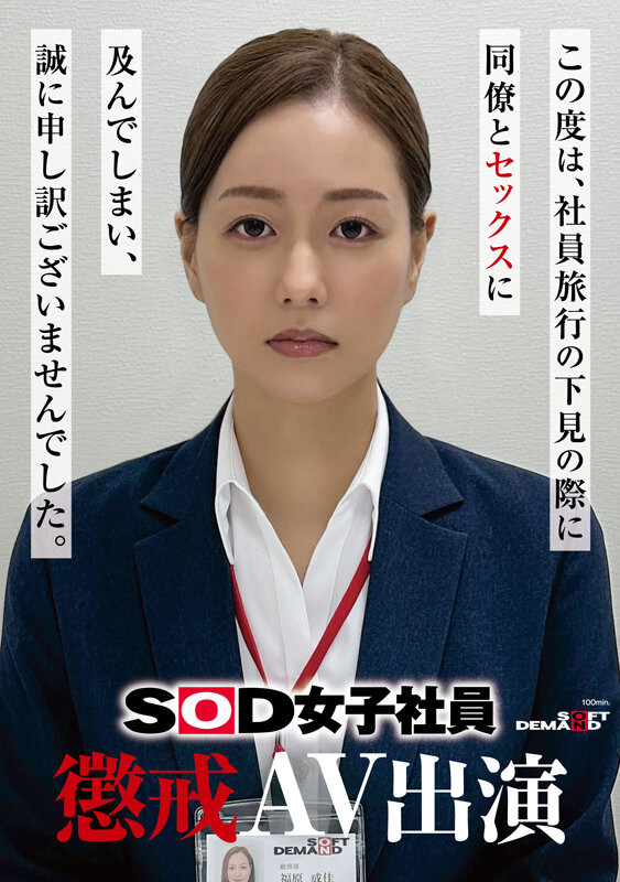 SDJS-372,「福原成佳」最新作品2025/05/04发布!