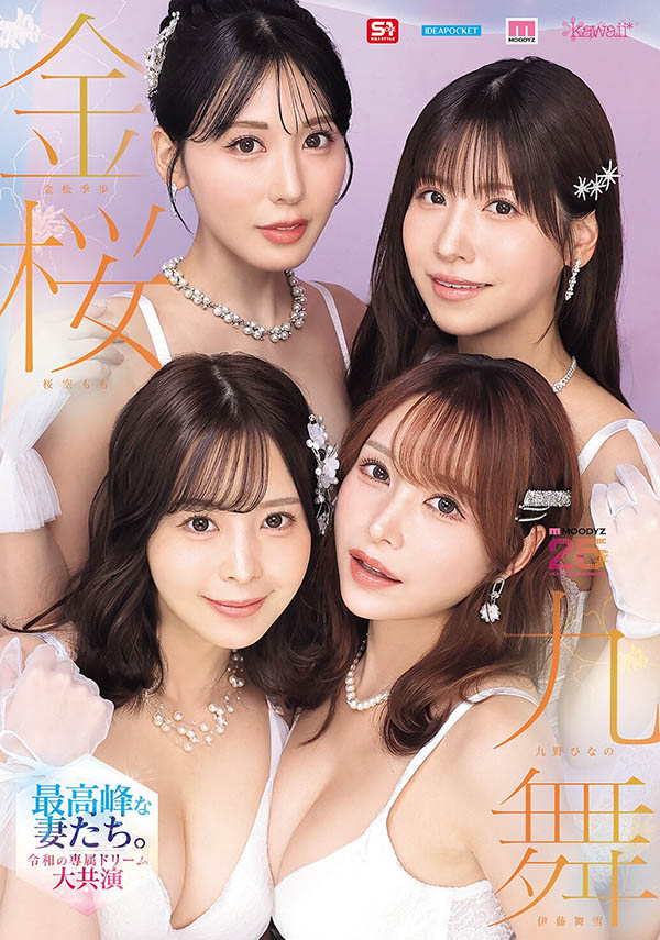 MIRD-284,「金桜九舞」共演作品2026/07/21发布!