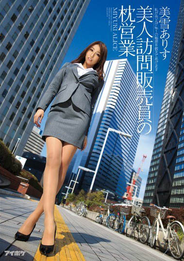 最新推荐!企业爱用广告模特儿「美雪爱莉丝」精选作品介绍……