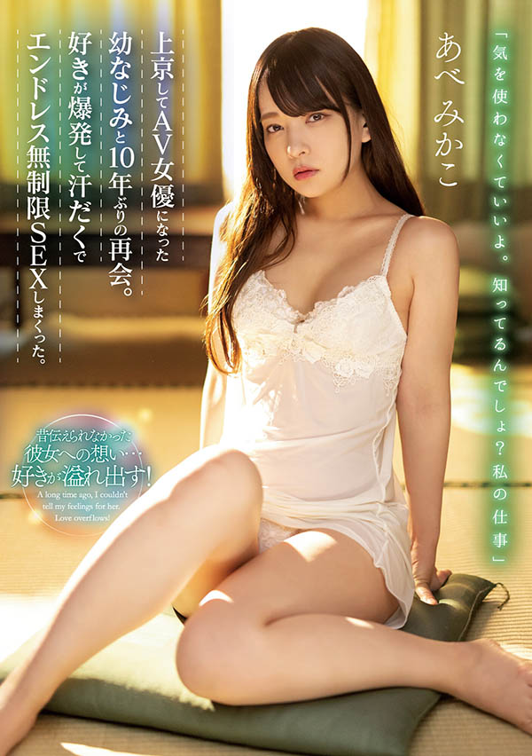 MIAA-762,あべみかこ(安部未华子)最新作品2023/02/07发布!