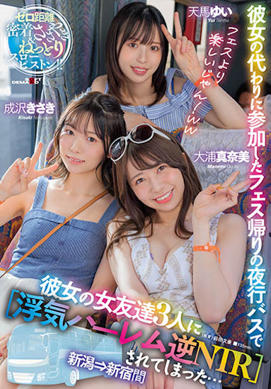 SDMUA-042,天马由衣,大浦真奈美,成泽妃共演作品2022/12/22发布!