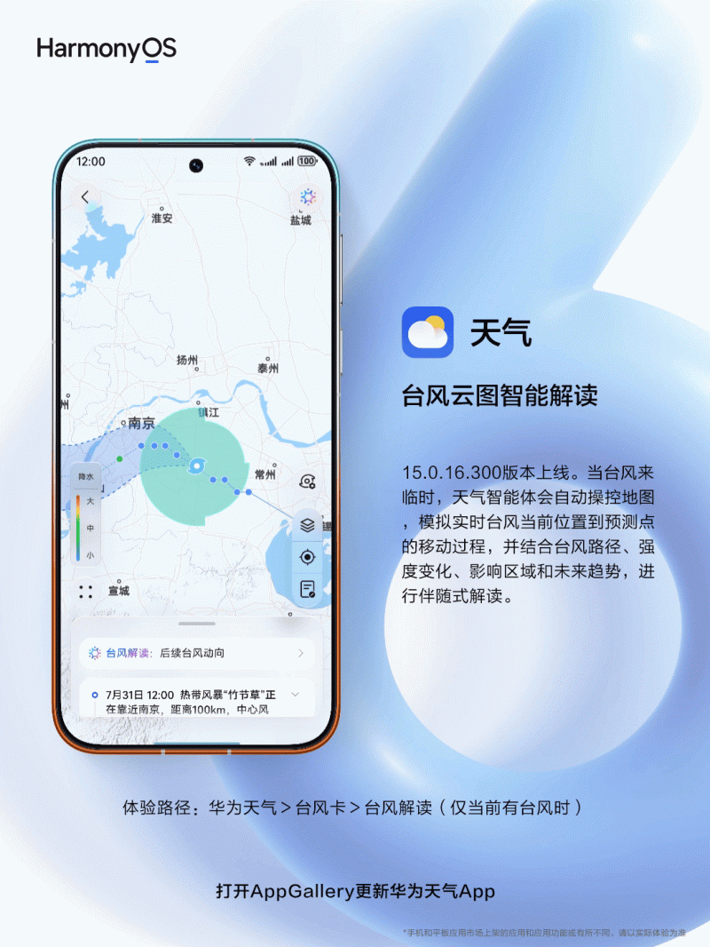 华为天气新版本上线:风云4号卫星云图+台风智能解读 华为天气新版本上线:风云4号卫星云图+台风智能解读