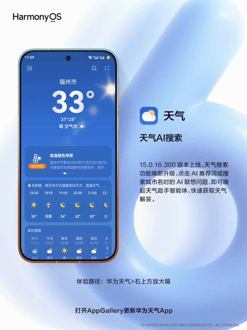 华为天气新版本上线:风云4号卫星云图+台风智能解读 华为天气新版本上线:风云4号卫星云图+台风智能解读
