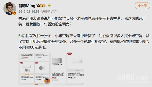 小米空调被曝在香港卖断货!有人委托内地博主代购 小米空调被曝在香港卖断货!有人委托内地博主代购