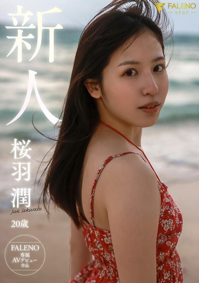 FNS-240,桜羽润(樱羽润)最新作品2026/08/01发布!