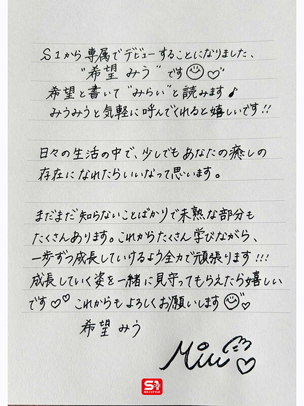 (SNOS-299)既是希望又是未来!片商S1的「特大号新人」希望美羽登场!