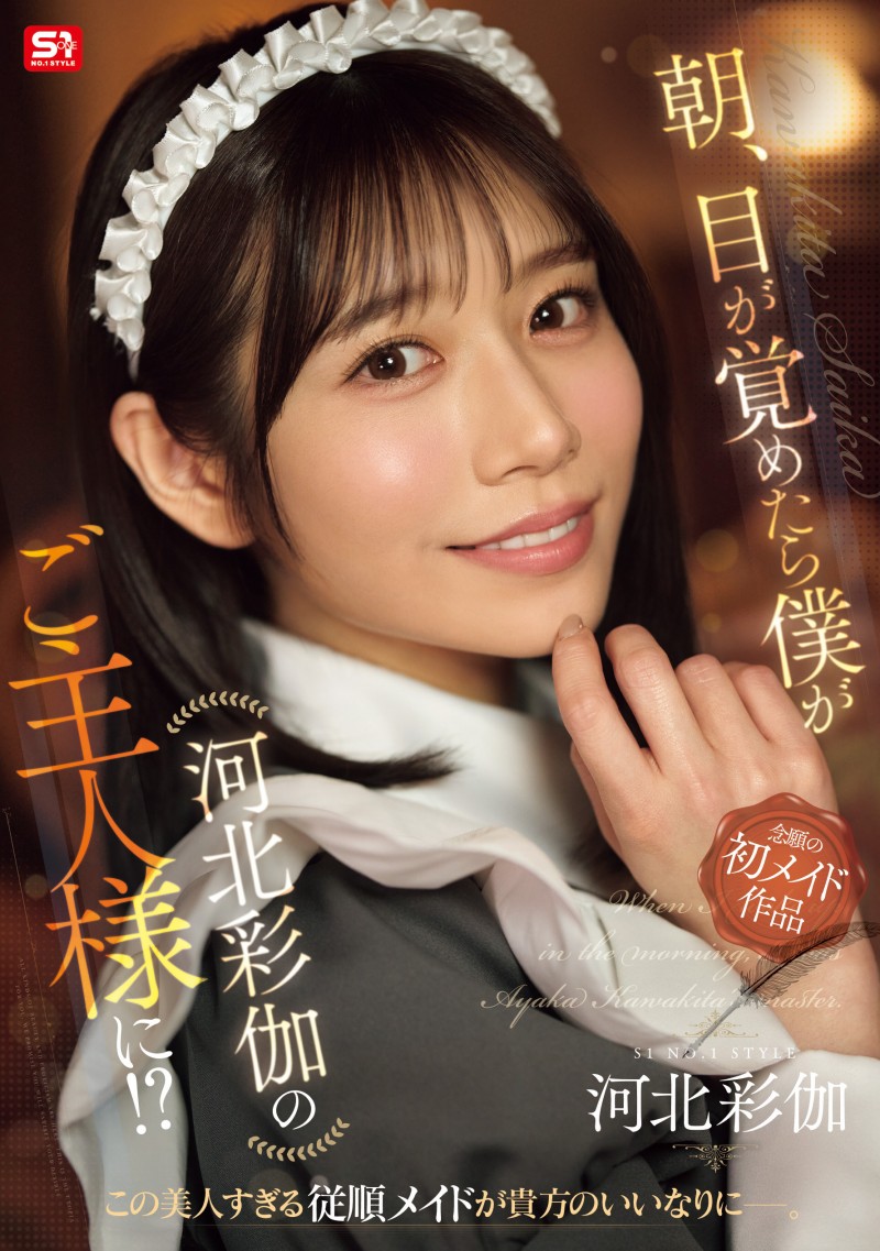 (SONS-336)从异世界召换的女仆!田野忧用五种模式吸精!