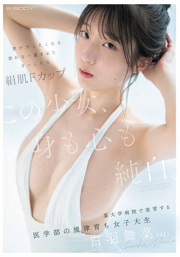 EBWH-317 单眼皮医学部女大生下海出道！白皙诱惑胴体彻底解放，脱衣瞬间太吸睛！